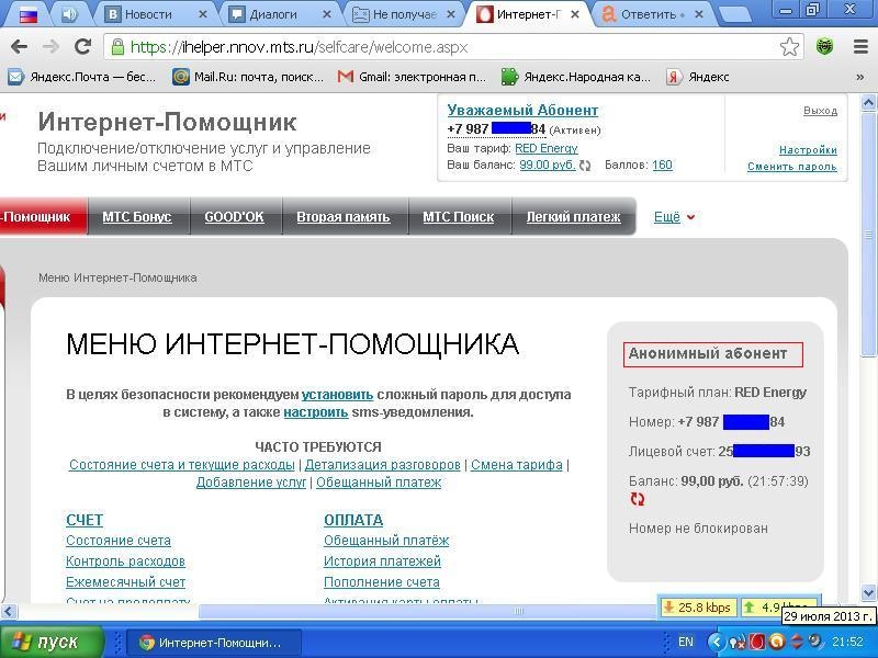 Анонимный абонент