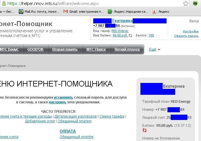 Интернет-помощник