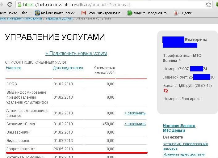 Запрет контента