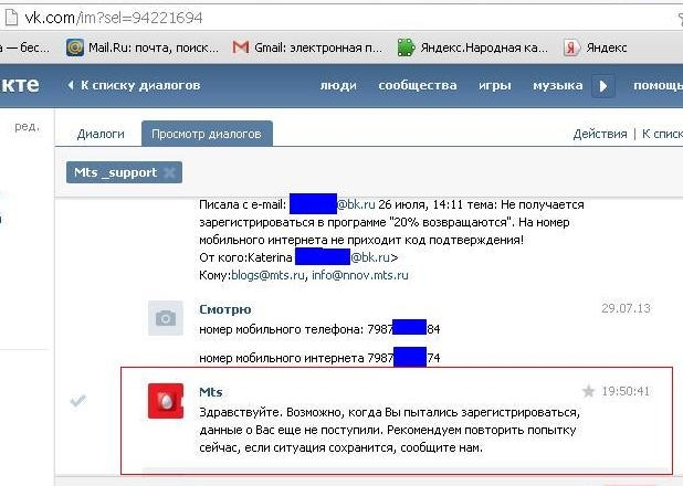 Ответ Mts  support Вконтакте через ЛС