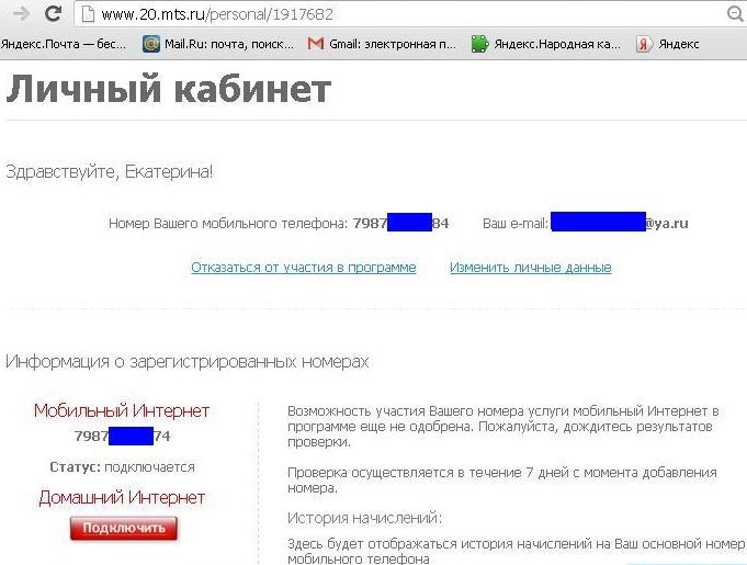 ЛК 20% возвращаются 2 Статус подключается