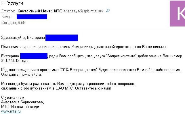 Контактный Центр МТС genesys@spb.mts.ru