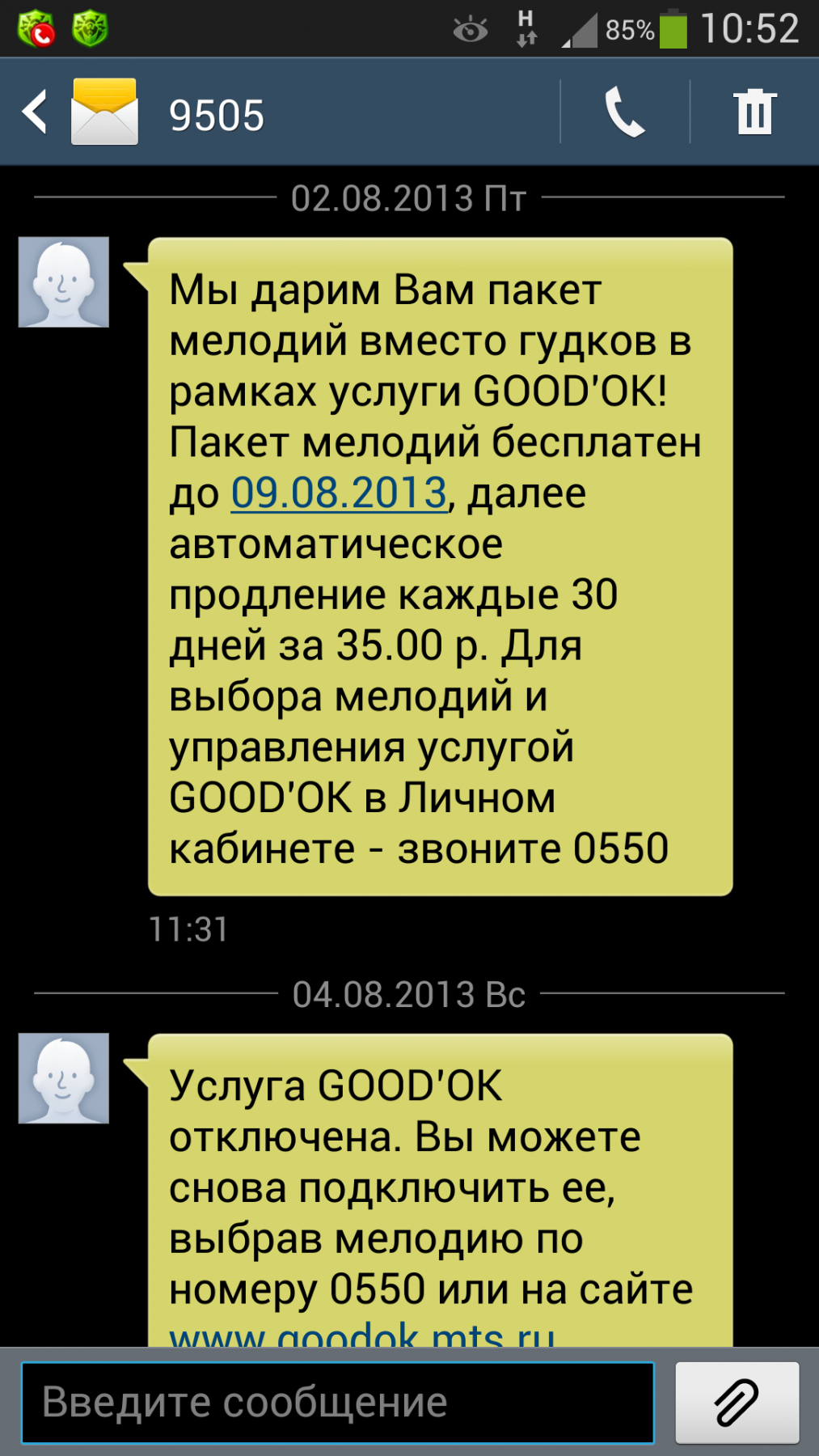 Гудок в подарок Screenshot 2013-08-04-10-52-08
