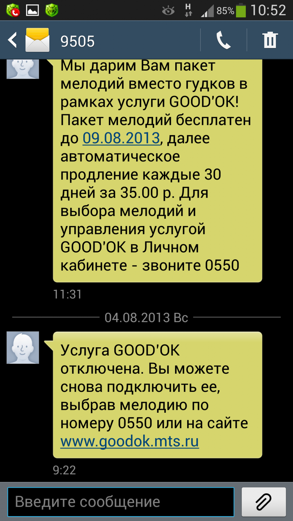 Гудок в подарок Screenshot 2013-08-04-10-52-26