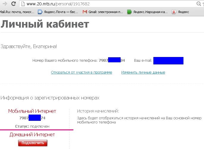 ЛК 20 мтс ру