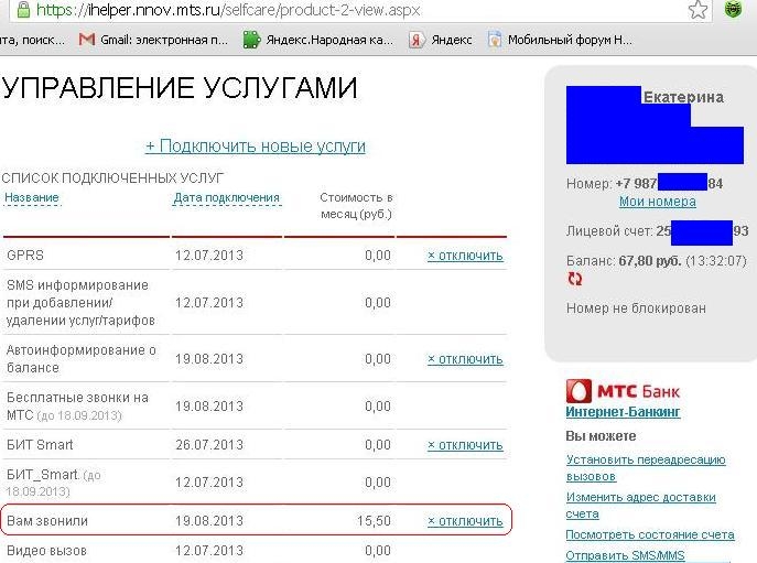 Вам звонили. Снова.