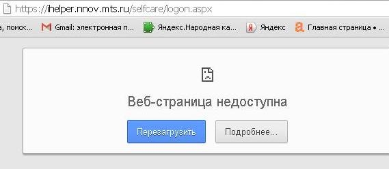 Невозможно войти в Интернет-помощник