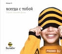 всегда с тобой.jpeg