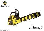 пила.jpe