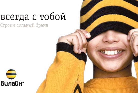 билайн
