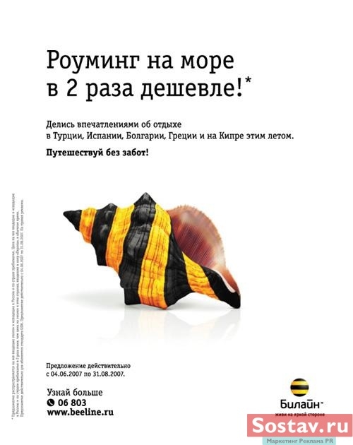 билайн