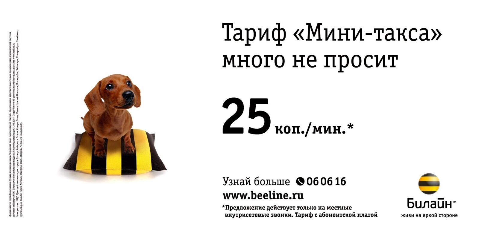 билайн