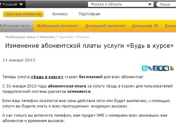 Будь в курсе в Москве теперь без абонентской платы!