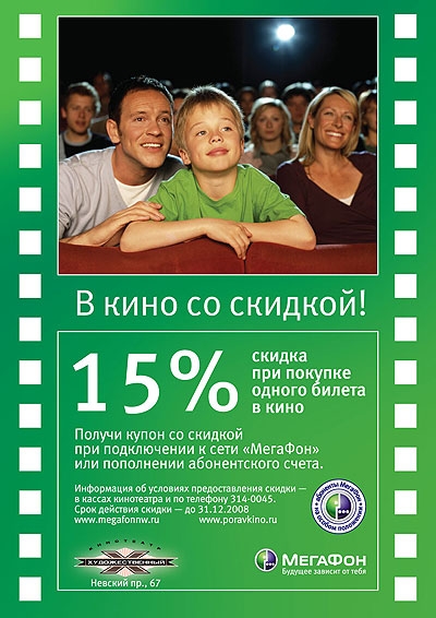 мегафон