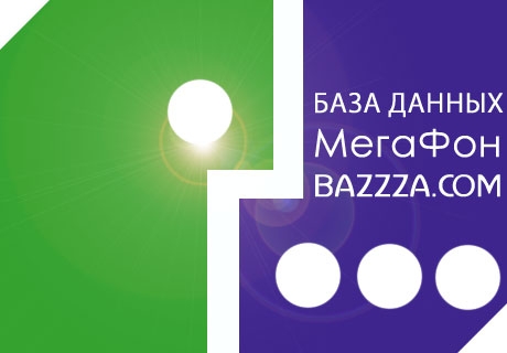 мегафон