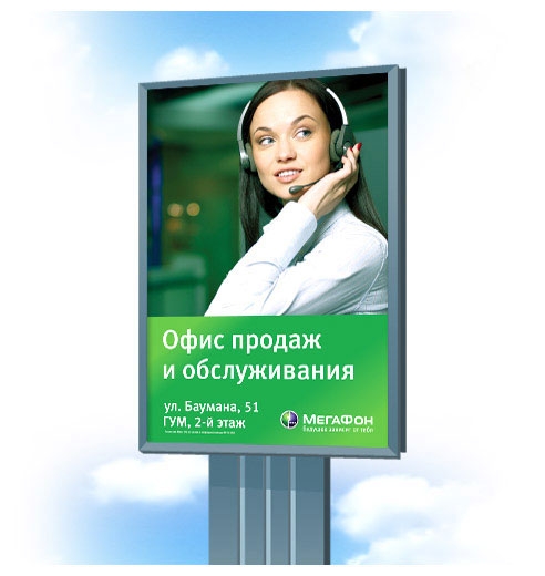мегафон