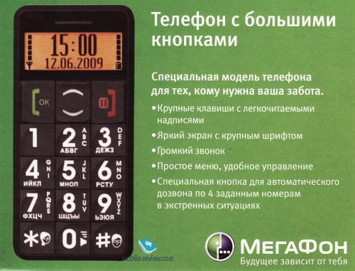 мегафон телефон