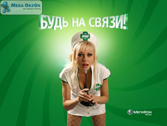 будь на связи 2
