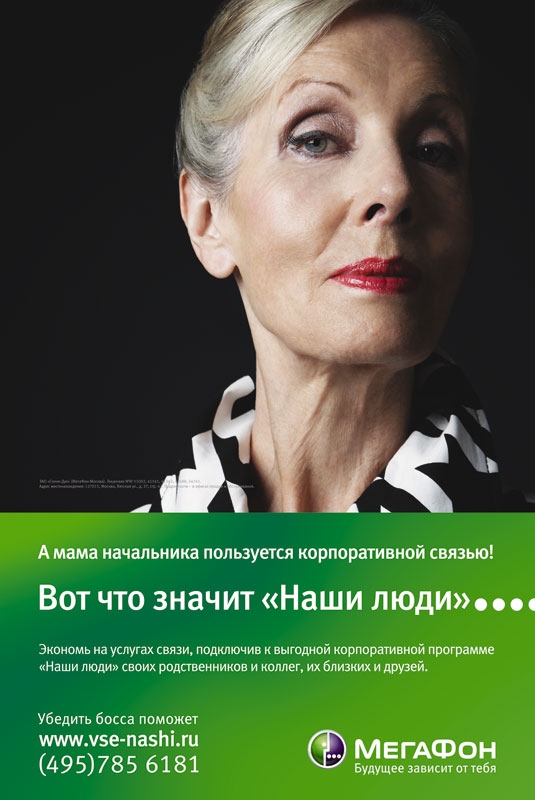 Предложение для корпоративных клиентов "Наши люди"