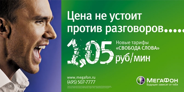Тарифное предложение "Свобода слова"