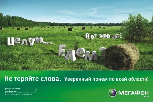 Реклама уверенного покрытия на территории Центрального филиала