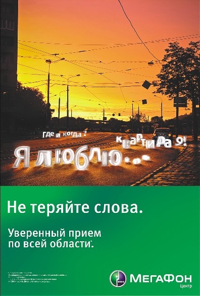 Реклама уверенного покрытия на территории Центрального филиала