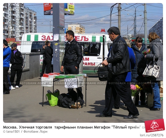 Уличная торговля тарифными планами Мегафона в Москве