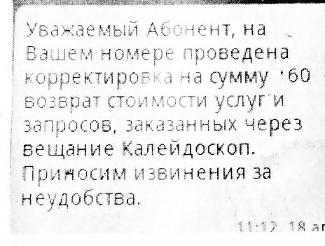 Возврат денег за Калейдоскоп - корректировка баланса