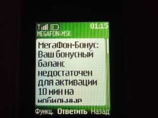 Невозможно активировать вознаграждение на другой номер