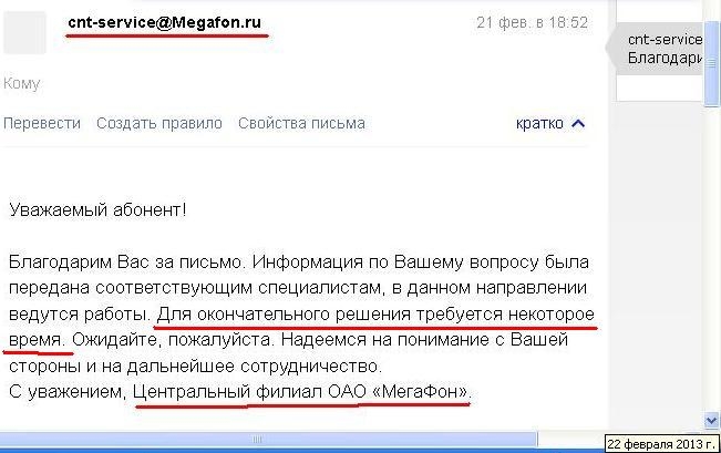 Ответ Центрального филиала