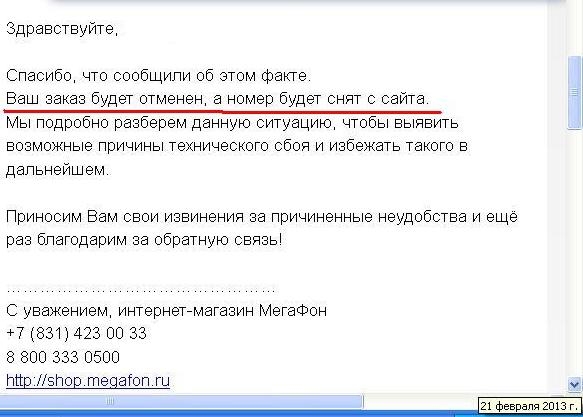 Ответ интернет-магазина