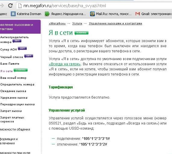 Я в сети