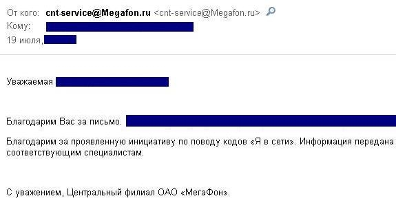 Я в сети. Ответ cnt-service@Megafon.ru