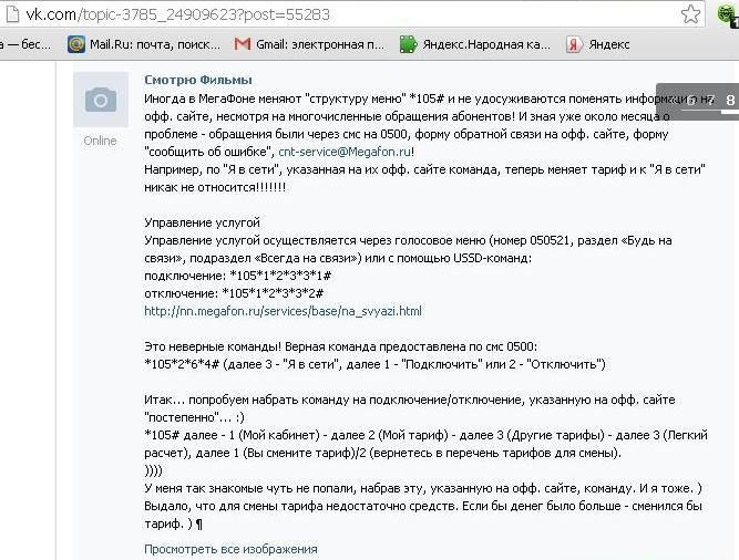МегаФон Вконтакте. Недостоверная информация по Я в сети