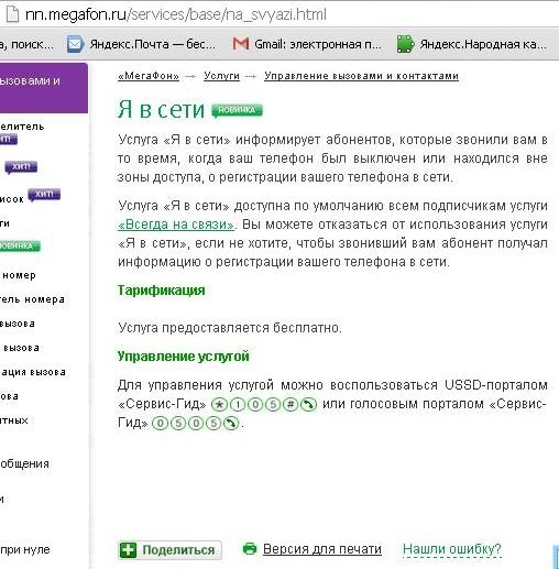 Я в сети МегаФон. Неверные коды удалены с сайта.