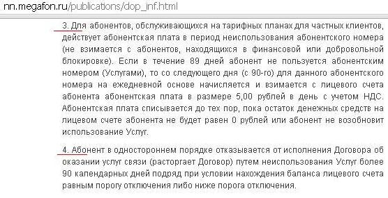 Дополнительная информация (Тарифные планы для частных клиентов)