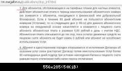 Дополнительная информация (Тарифные планы для частных клиентов)