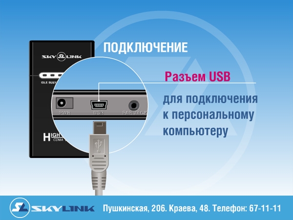 подключение usb