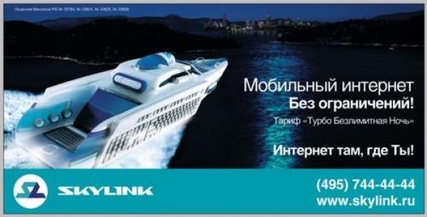 Интернет от Ская