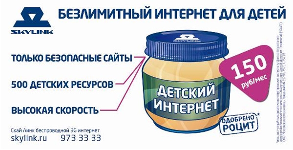 Детский интернет от Скай Линк
