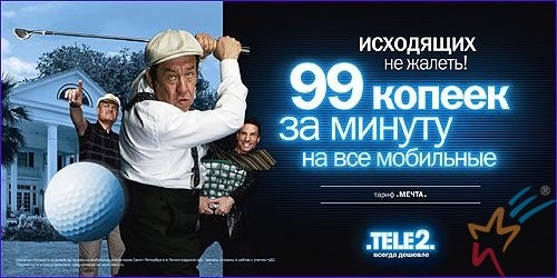 Тариф Мечта.jpg