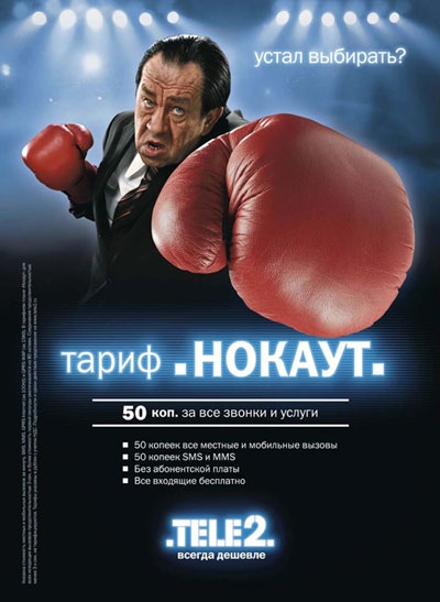 Тариф Нокаут.jpg