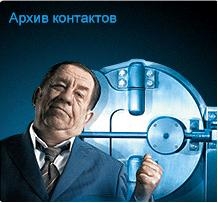 Услуга архив контактов от Теле2