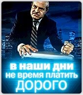 Теле- дешево!