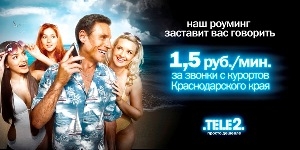 Лучший роуминг у Теле2!