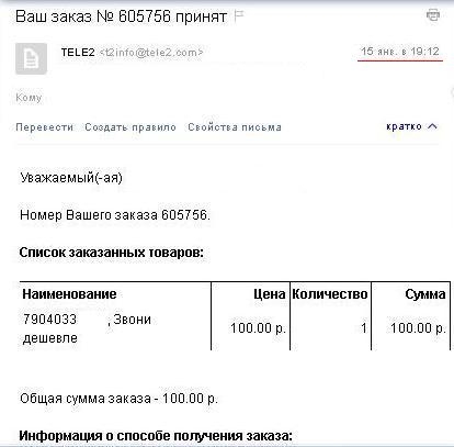 Работа интернет-магазина Теле2. стр. 1