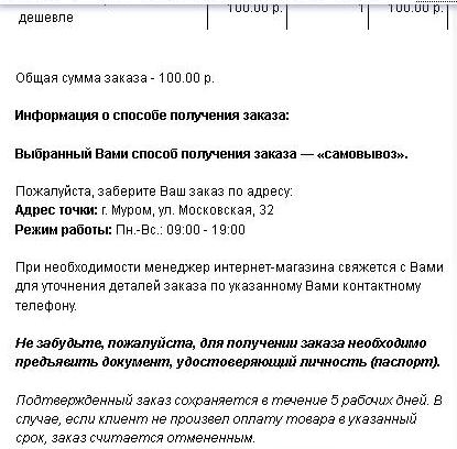 Работа интернет-магазина Теле2. стр. 2