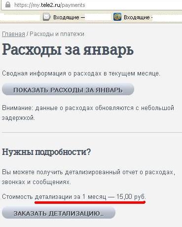 Детализация через "Мой Tele2" Владимир