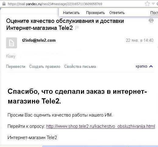 Оцените качество обслуживания и доставки Интернет-магазина Tele2. e-mail.