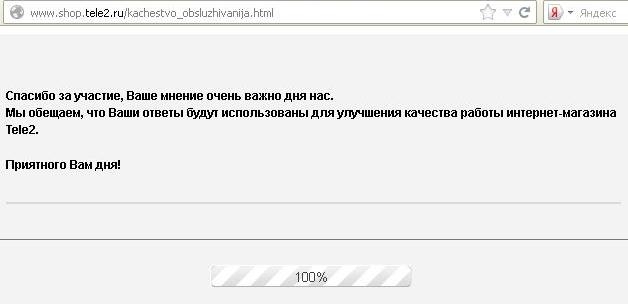 Оцените качество обслуживания и доставки Интернет-магазина Tele2